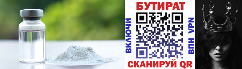 БУТИРАТ бутик  даркнет сайт  Щёлкино 